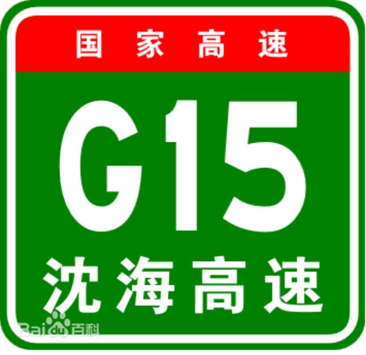 我公司中标---沈阳至海口国家高速公路阳江至茂名段改扩建工程勘察设计咨询项目