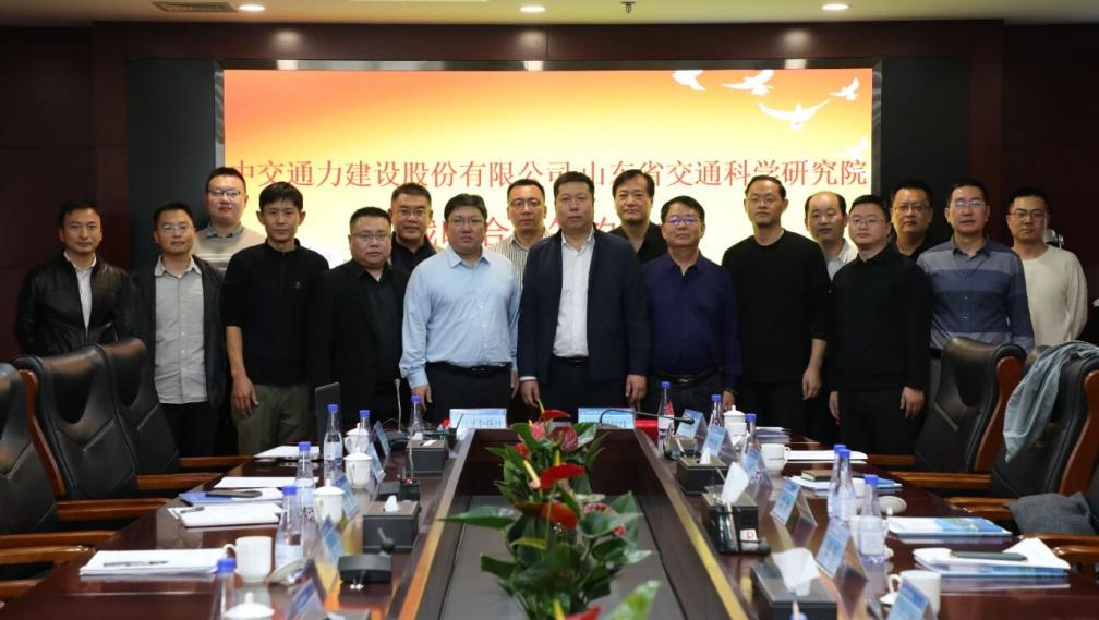 中交通力与山东省交通科学研究院达成战略合作,共筑交通创新发展新平台