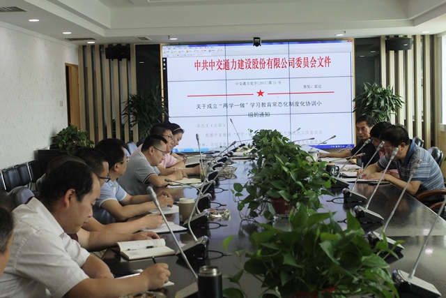 股份公司党委中心组学习贯彻省委科技工委 “两学一做”学习教育常态化制度化工作方案精神