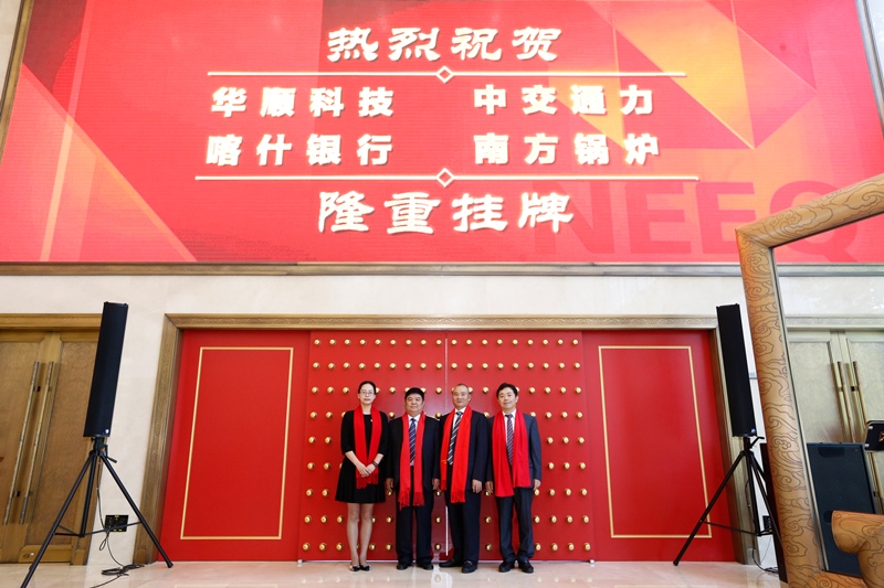 中交通力建设股份有限公司成功举行新三板挂牌仪式
