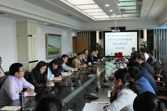 股份公司2017年度媒体新闻宣传通讯员培训会隆重召开