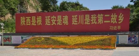弘扬“延安精神”，践行“两学一做”