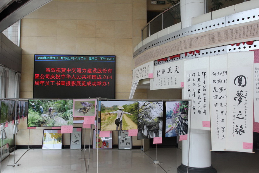 股份公司庆祝建国64周年员工书画摄影展览举行