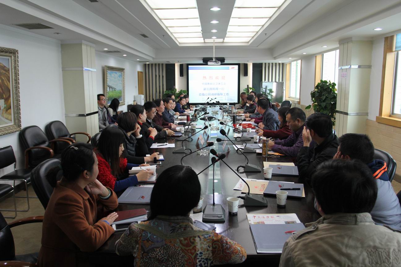 中国教科文卫体工会副主席陈晖一行来我公司调研