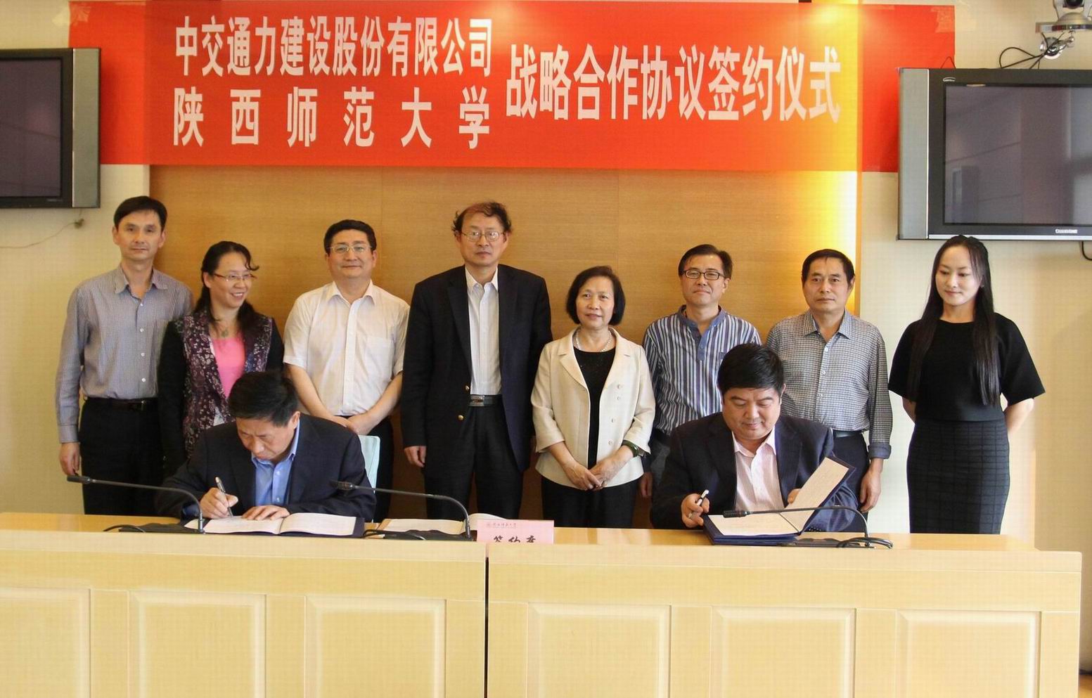 中交通力建设股份有限公司 陕西师范大学战略合作协议书签字仪式举行