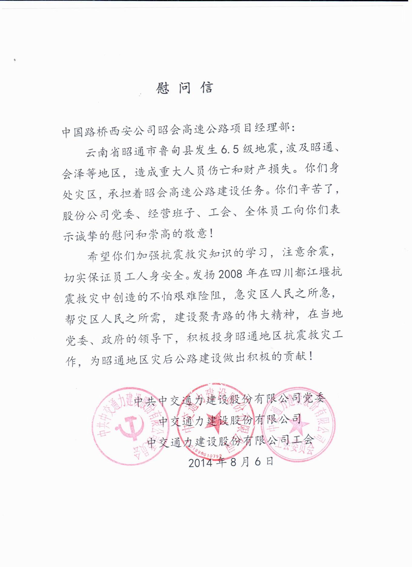 慰问信