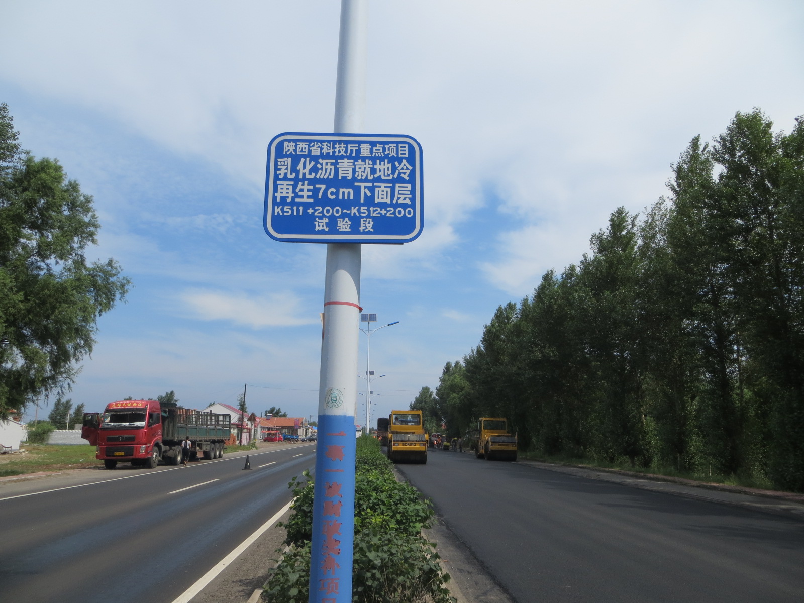 《道路改性乳化沥青冷再生薄面层技术开发及产业化项目》现场试验顺利实施