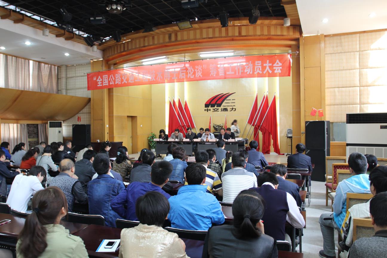 “全国公路交通工程技术博士后论坛”筹备工作动员大会举行