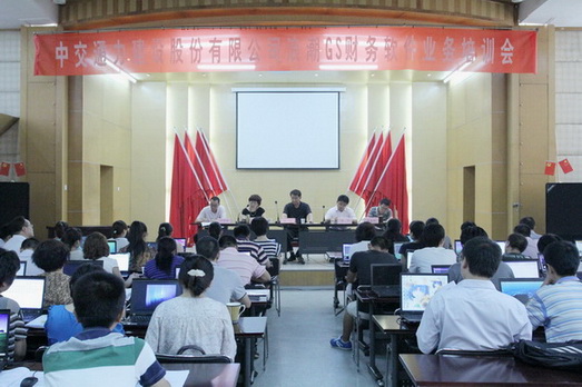 中交通力浪潮GS财务集中核算系统培训会成功召开