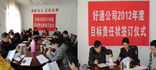好通公司召开会议 贯彻落实股份公司2012年度工作会议精神