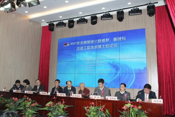 全国等级公路维护、重建与改建工程技术 博士后论坛在中交通力举行