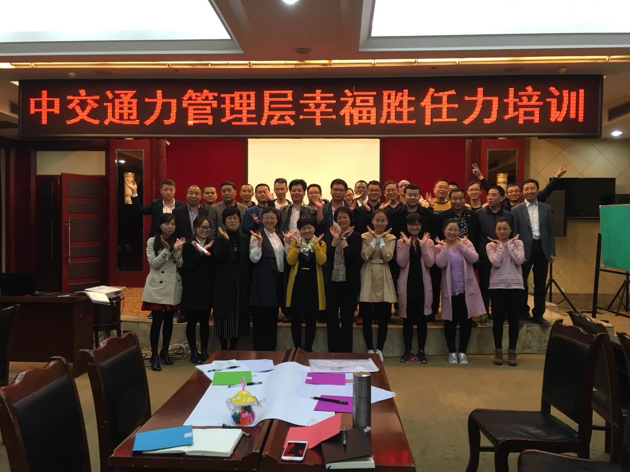 从元点出发，筑幸福之路 中交通力西南片区管理层幸福胜任力培训