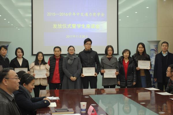 2017年西北大学——中交通力奖学金颁发仪式举行