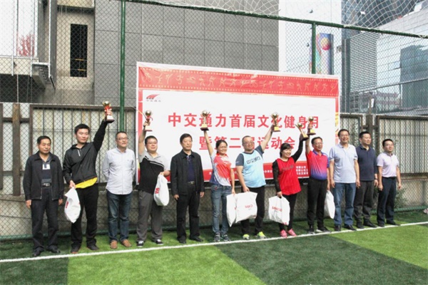 中交通力首届文化健身月暨第二届运动会成功举办