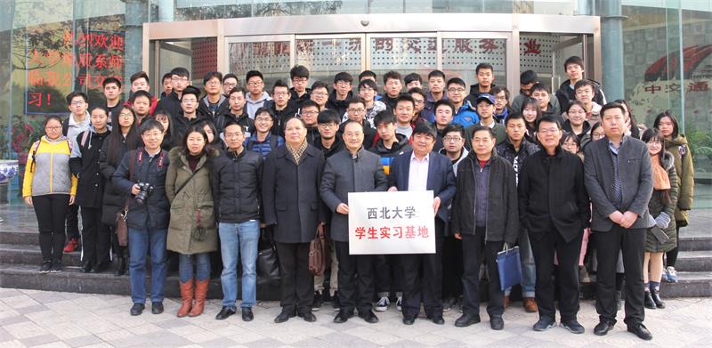 “西北大学、中交通力” 学生实习基地授牌会议举行