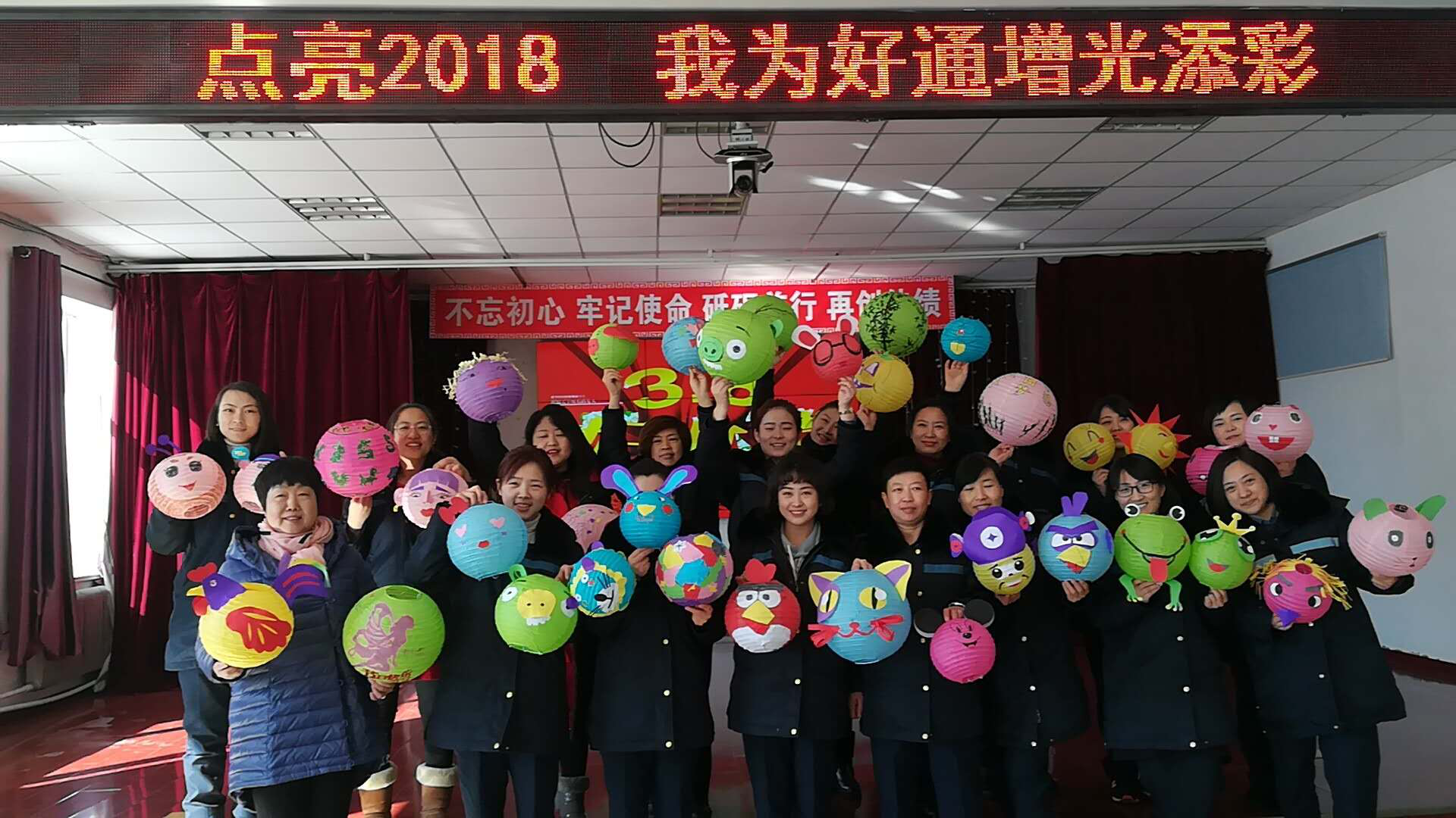 点亮2018  我为好通增光添彩