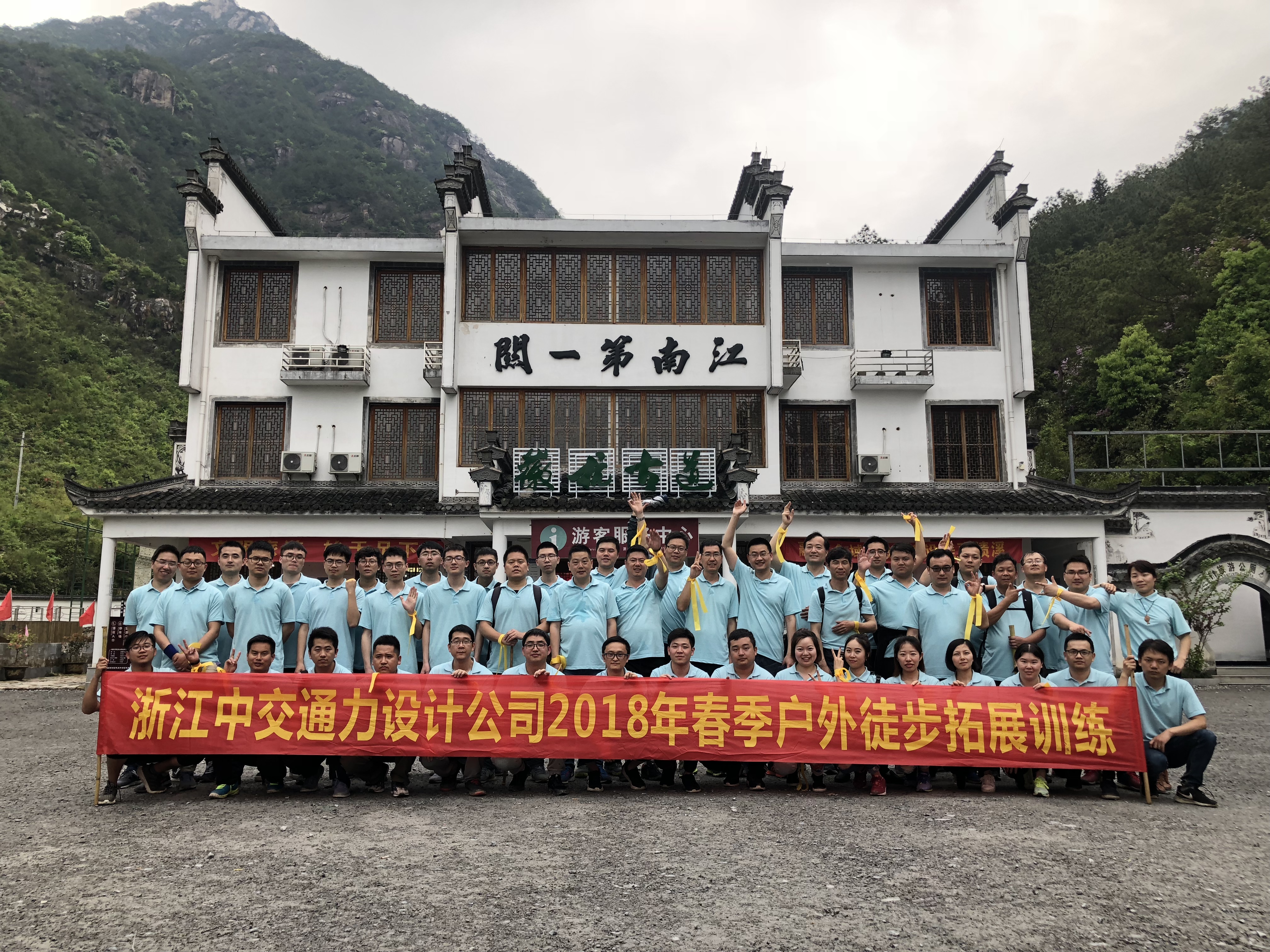 我们的队伍向太阳  --浙江公司开展春季户外徒步拓展训练记