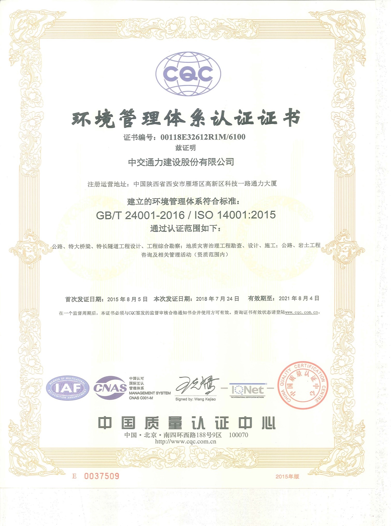 中交通力建设股份有限公司顺利通过“三标一体”体系认证监督审核