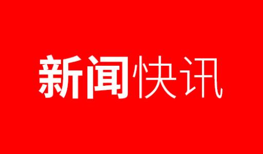 股份公司召开科技项目汇报会议