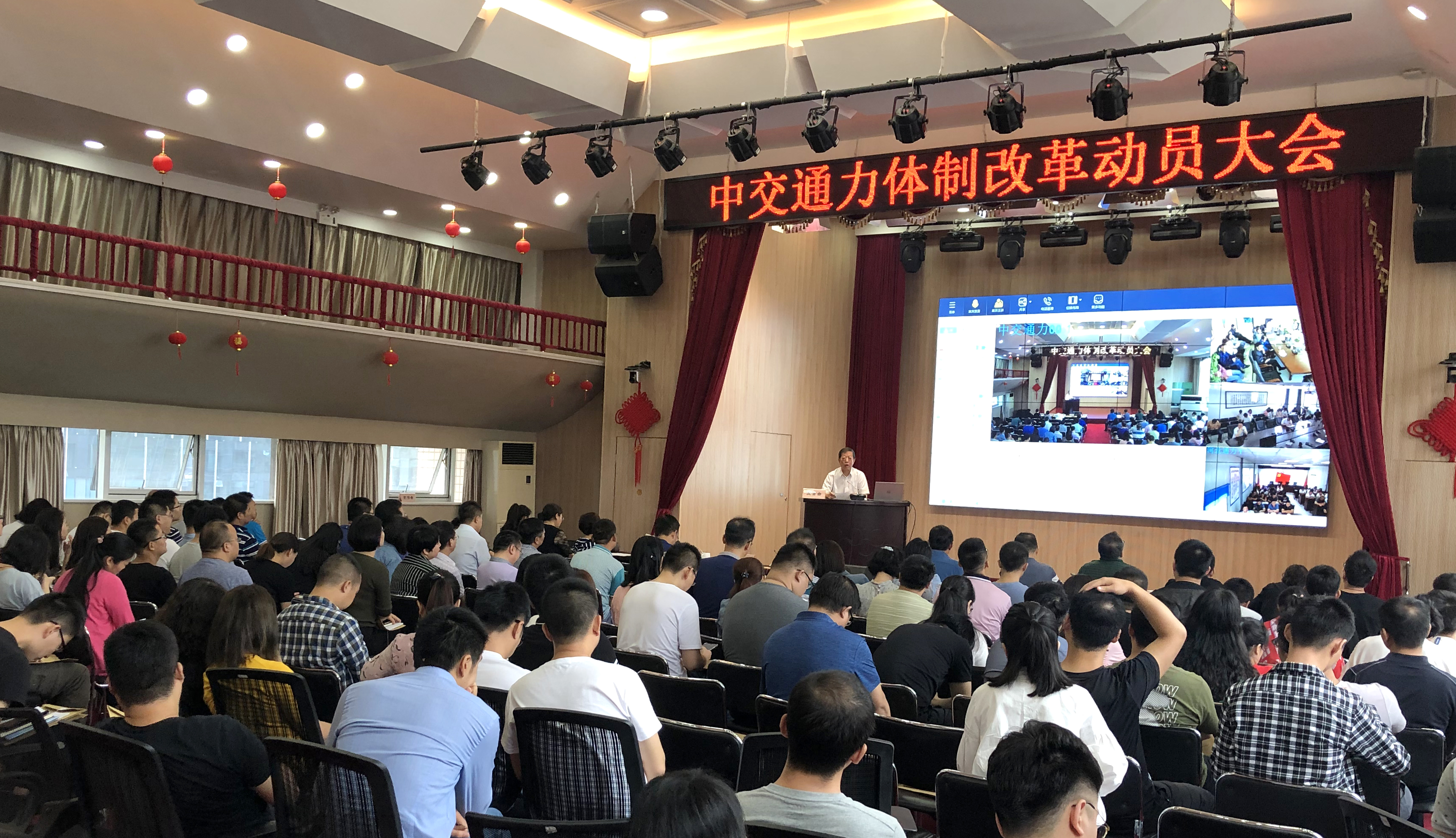 中交通力体制改革动员大会召开