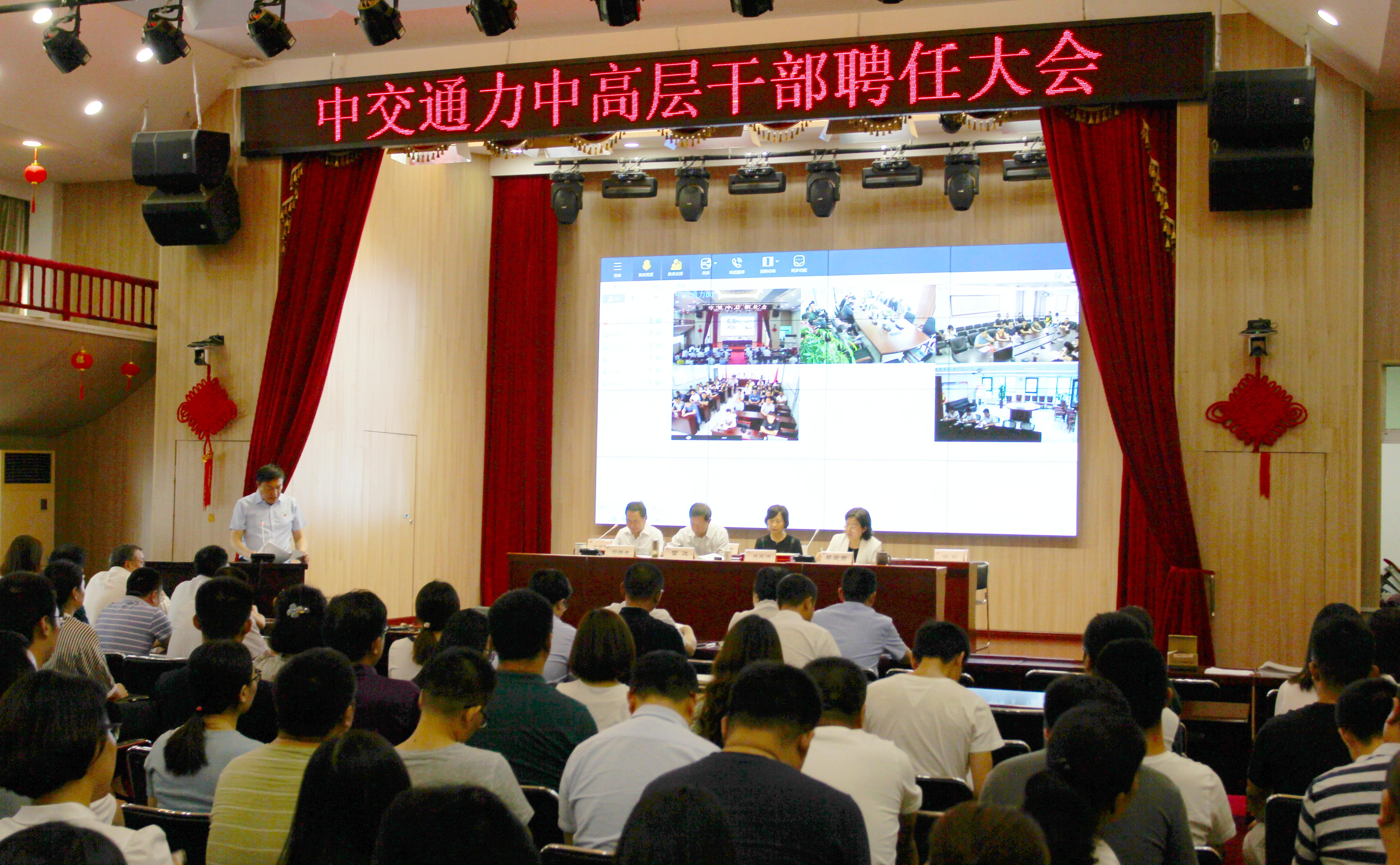 中交通力召开中高层干部聘任大会