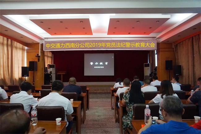 接受警示教育洗礼、强化法纪法规意识