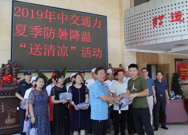 “送清凉、沁人心”————中交通力开展2019年夏季防暑降温“送清凉”活动