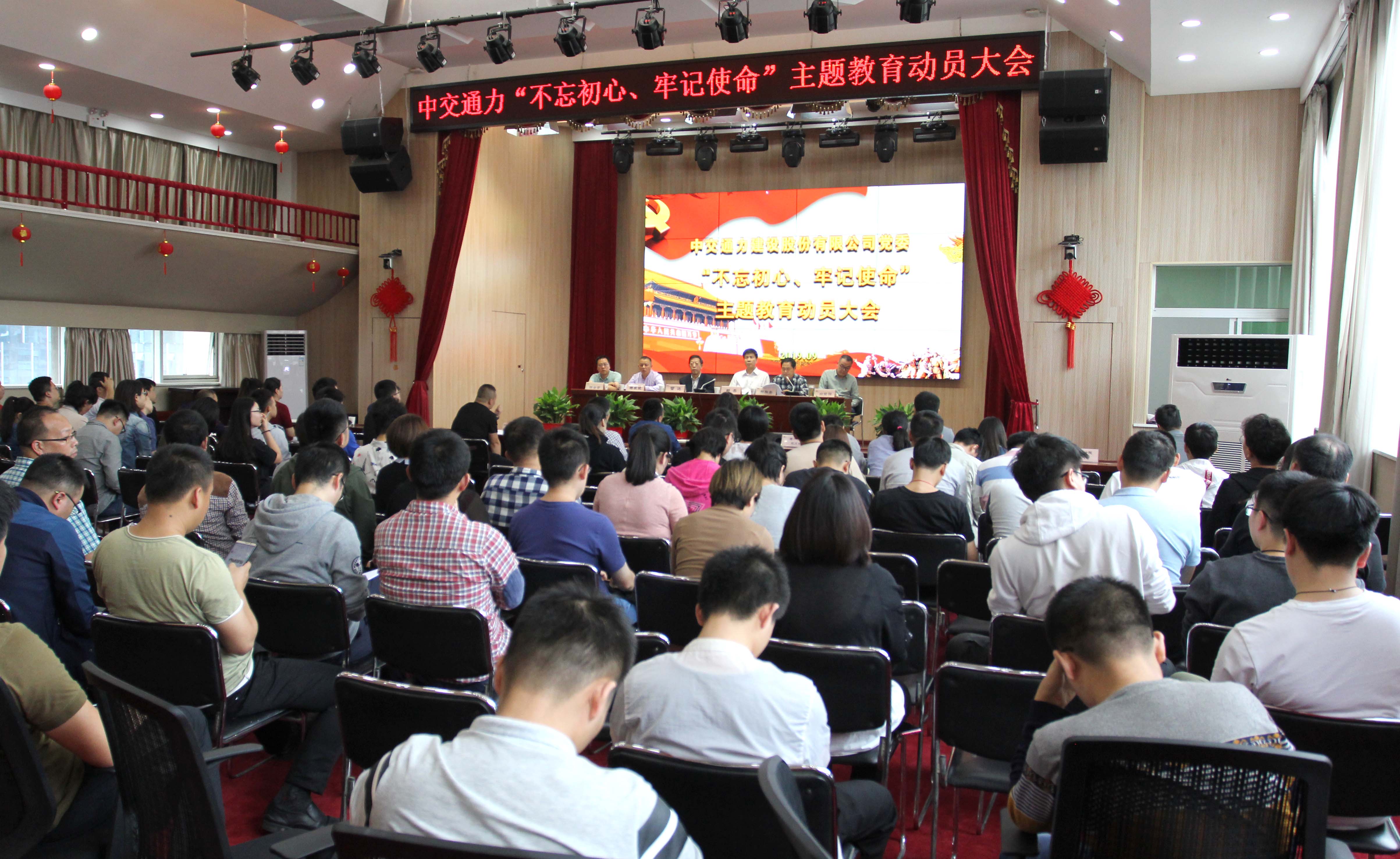 中交通力建设股份有限公司召开“不忘初心、牢记使命”主题教育动员大会