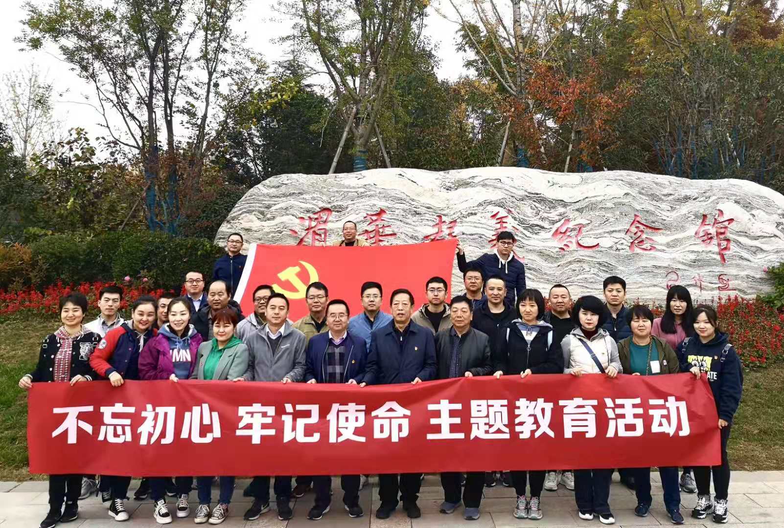 设计院机关党支部赴渭华起义纪念馆开展 “不忘初心，牢记使命”主题教育活动