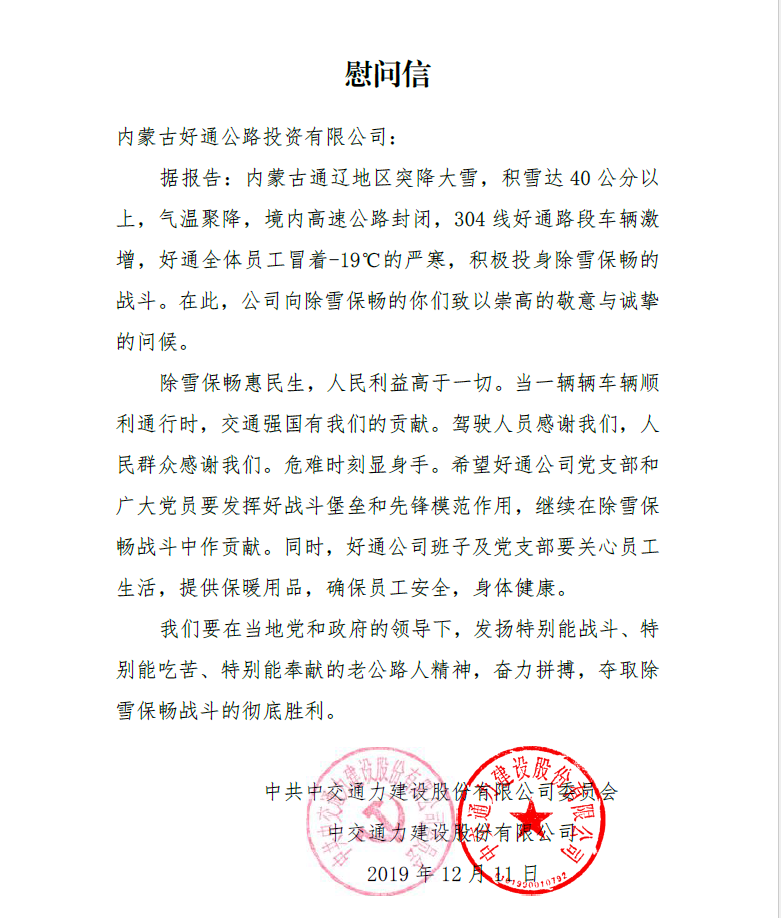 慰问信