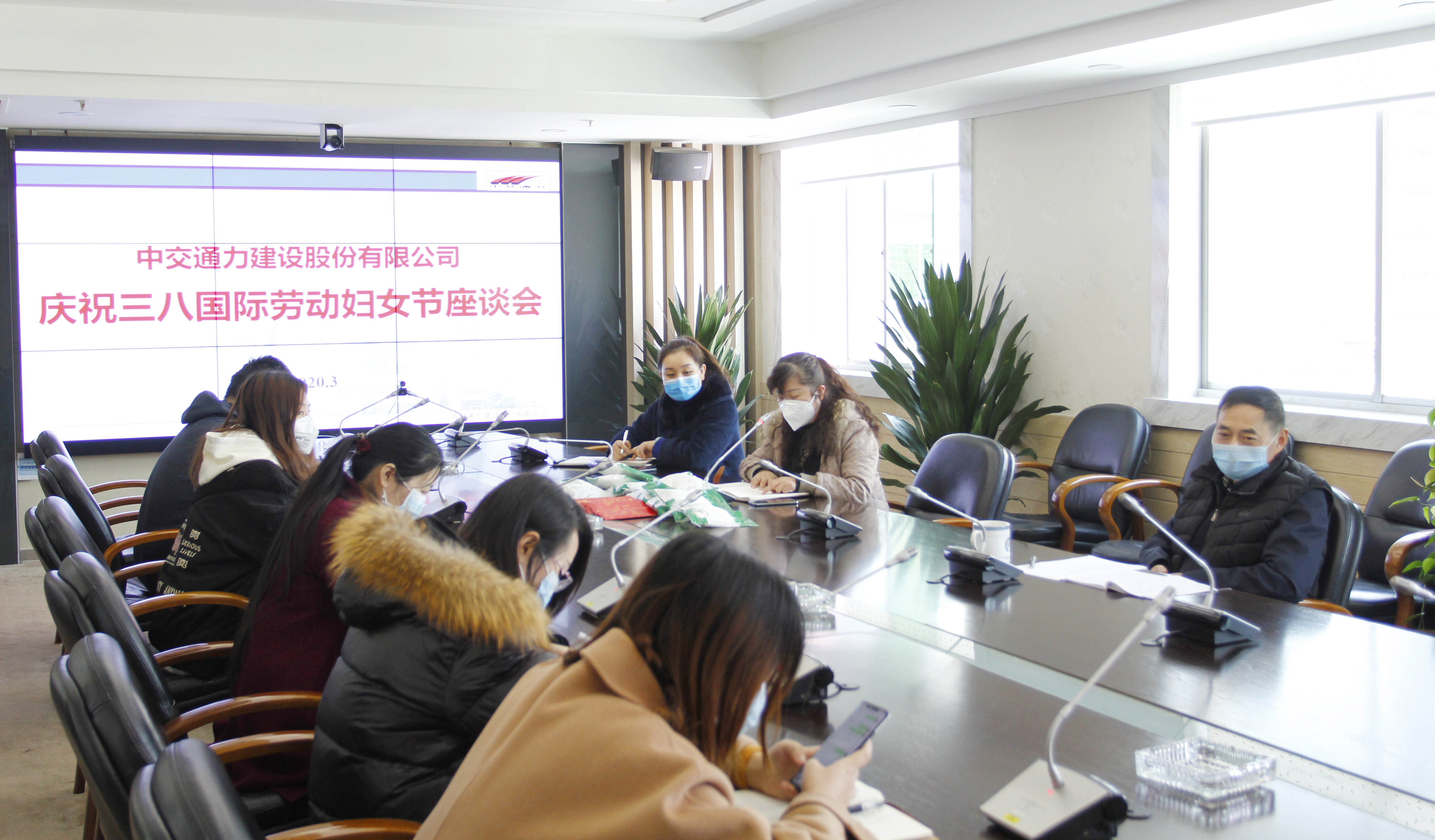 中交通力组织召开“三八”妇女节慰问座谈会
