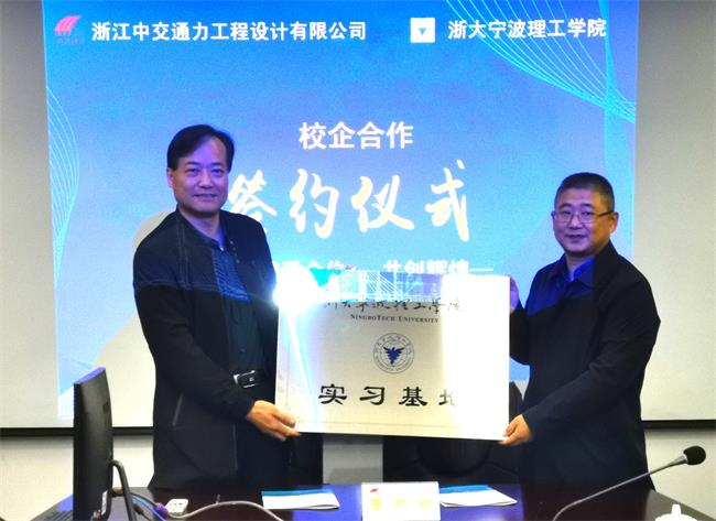 浙江公司与浙大宁波理工学院举行实习基地共建协议书签署仪式