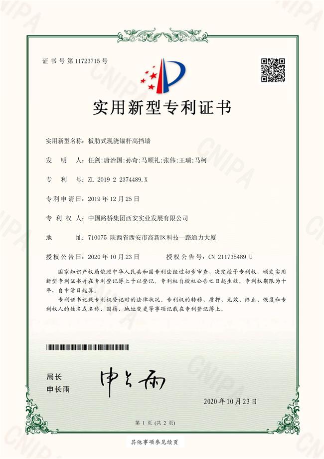 路桥工程事业部再次获批四项国家实用新型专利