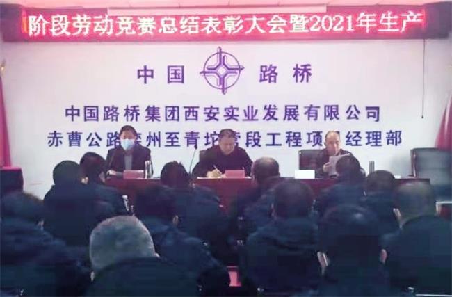 河北公司顺利召开2020年度总结、第二阶段劳动竞赛总结表彰暨2021年生产任务安排会议