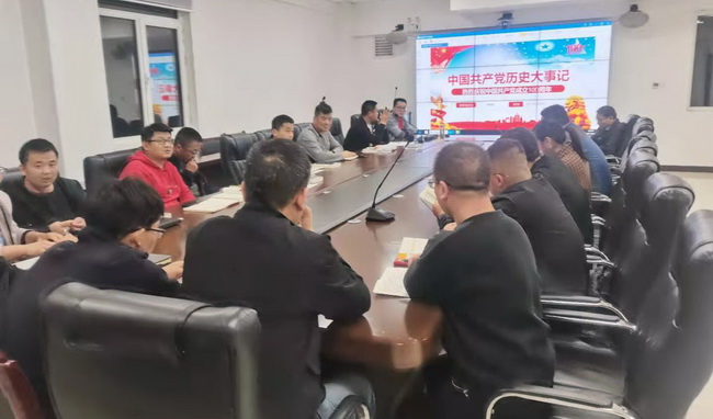 河北通力支部举行《中国共产党历史大事记》讲座
