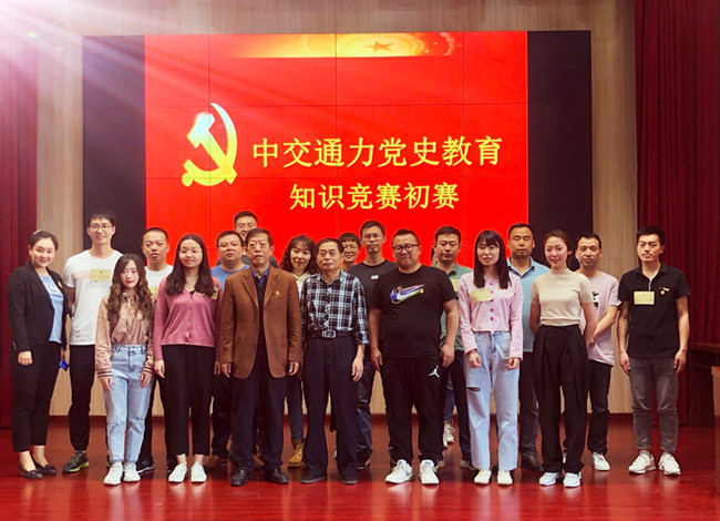 热烈庆祝中交通力党史教育知识竞赛初赛活动圆满成功