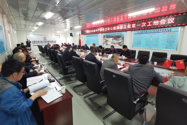 国道338项目召开第一次工地例会并发布开工通知
