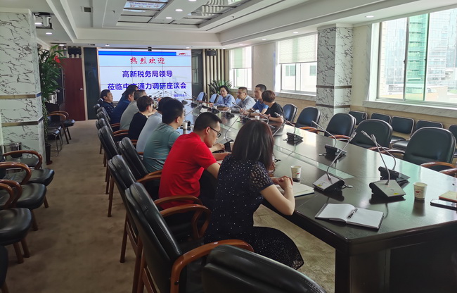 高新税务局领导莅临中交通力开展税企交流座谈会
