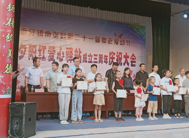 南张村第二十一届尊老爱幼节暨夕阳红爱心驿站成立三周年庆祝大会举行