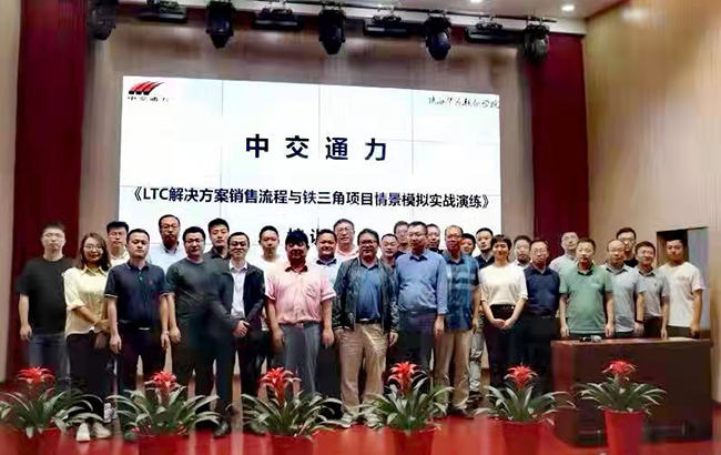 劈波斩浪  砥砺前行—中交通力2021年营销精英培训圆满举行