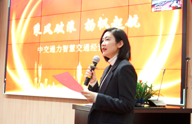 乘风破浪 扬帆起航 中交通力智慧技术有限公司成立暨智慧交通经营动员大会召开