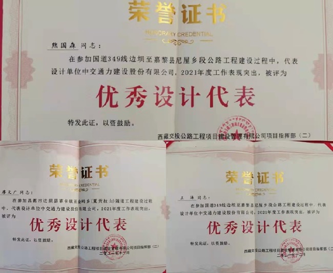 公司喜获西藏国道349线公路工程“优秀设计代表组”等奖项