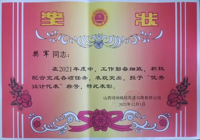 勘察设计院第一分院三项目设计代表获业主表扬