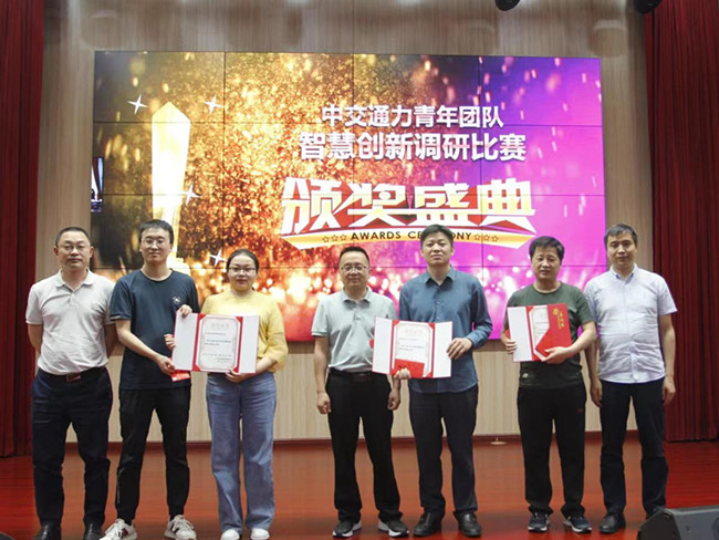 热烈庆祝“中交通力青年团队 智慧创新调研比赛”圆满成功