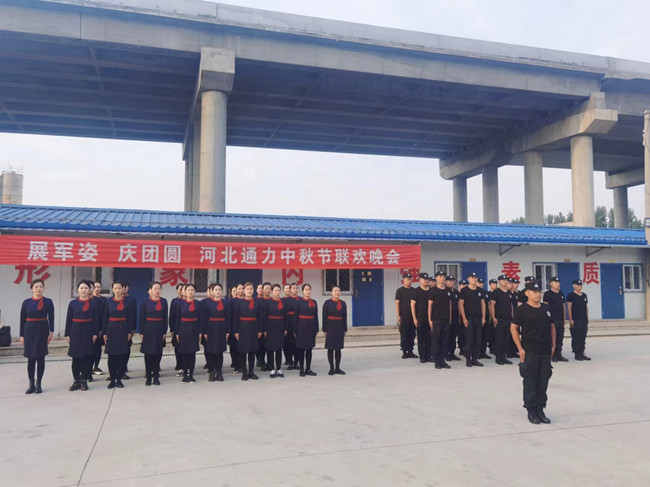 情系河北通力 缘聚月圆中秋