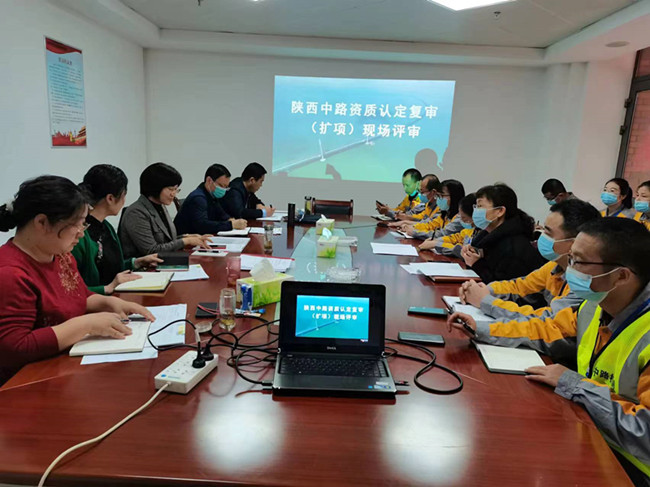 陕西中路公路工程试验检测有限公司顺利通过CMA资质认定复审、扩项现场评审