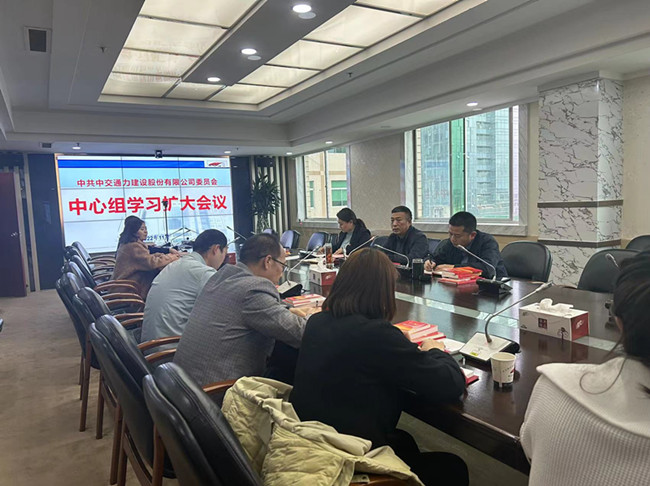 党委召开中心组扩大学习会议 认真学习贯彻二十大会议精神