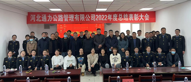 河北公司2022年度总结暨表彰大会圆满召开