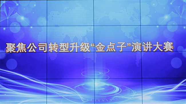 中交通力圆满举办“金点子”演讲大赛