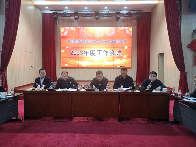 凝心聚力谋发展，携手奋斗启新篇— 路桥公司2023年度工作会议顺利召开